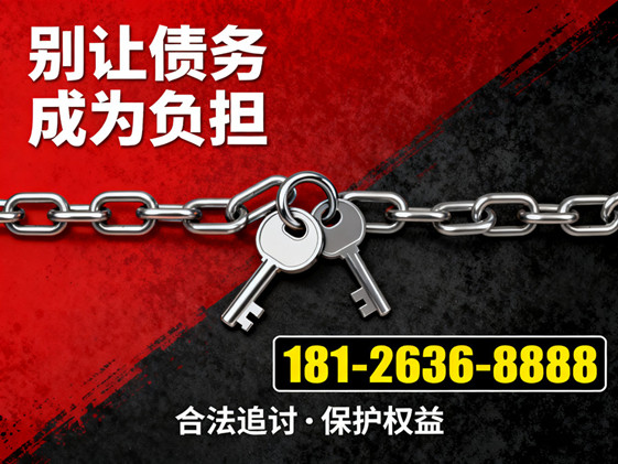 汕尾仁杰收债公司