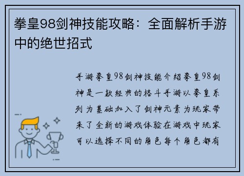 拳皇98剑神技能攻略：全面解析手游中的绝世招式