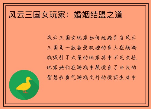 风云三国女玩家：婚姻结盟之道