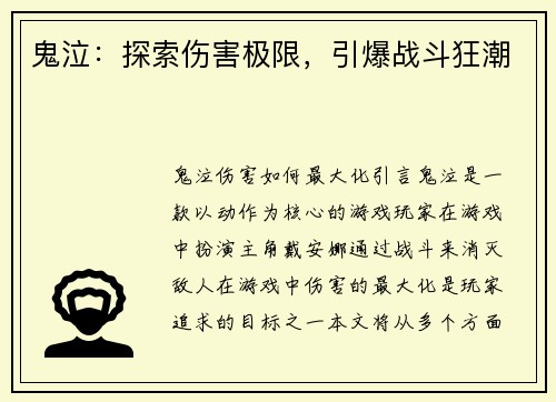 鬼泣：探索伤害极限，引爆战斗狂潮