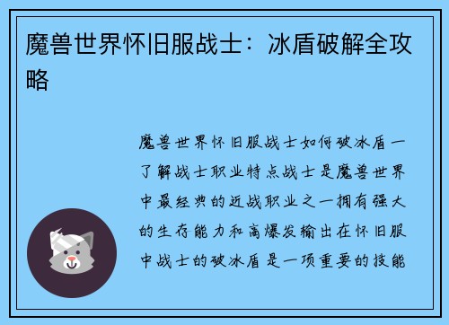 魔兽世界怀旧服战士：冰盾破解全攻略