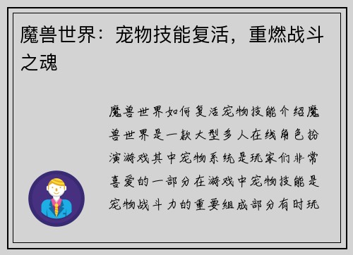 魔兽世界：宠物技能复活，重燃战斗之魂