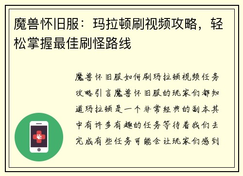 魔兽怀旧服：玛拉顿刷视频攻略，轻松掌握最佳刷怪路线